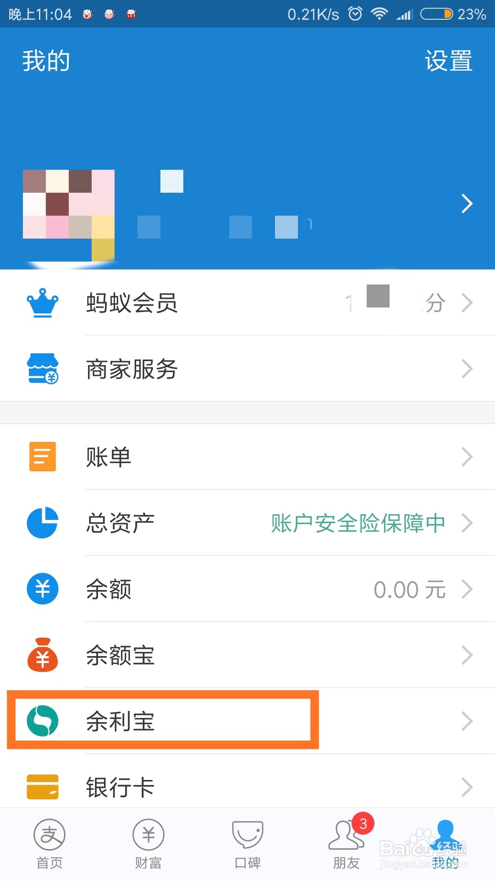 如何开启余额自动转入余利宝