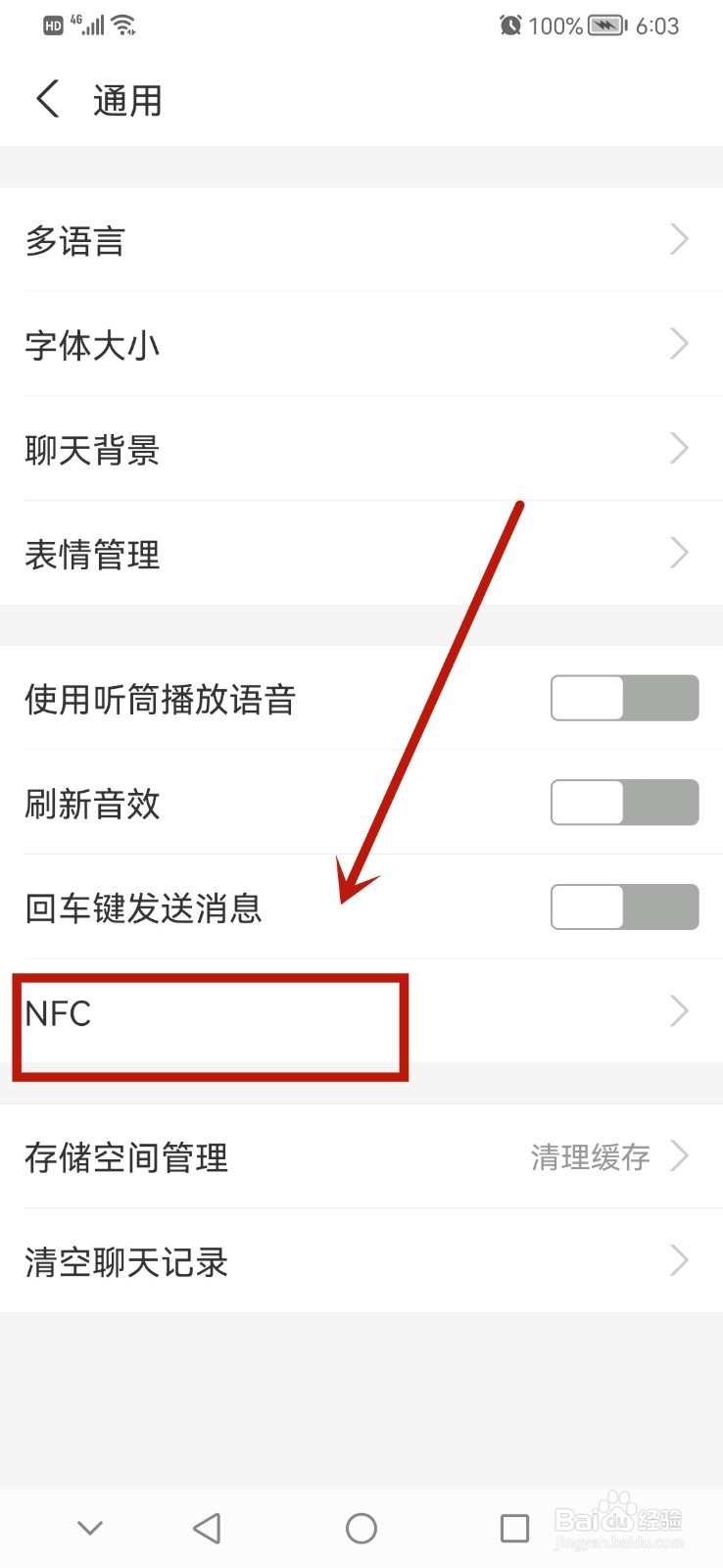 支付宝如何开启NFC功能