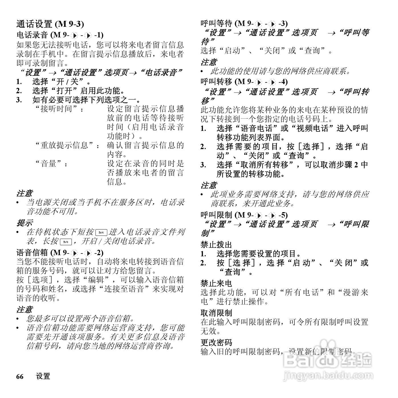 夏普SH801UC手机使用说明书:[7]