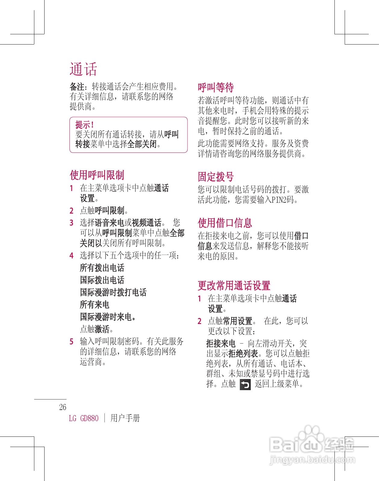 LG GD880手机使用说明书:[3]