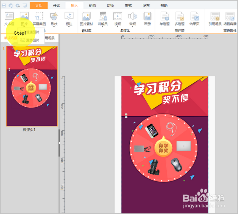 微课程制作--模拟学习抽奖