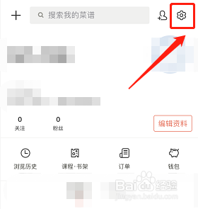 下厨房如何修改用户名