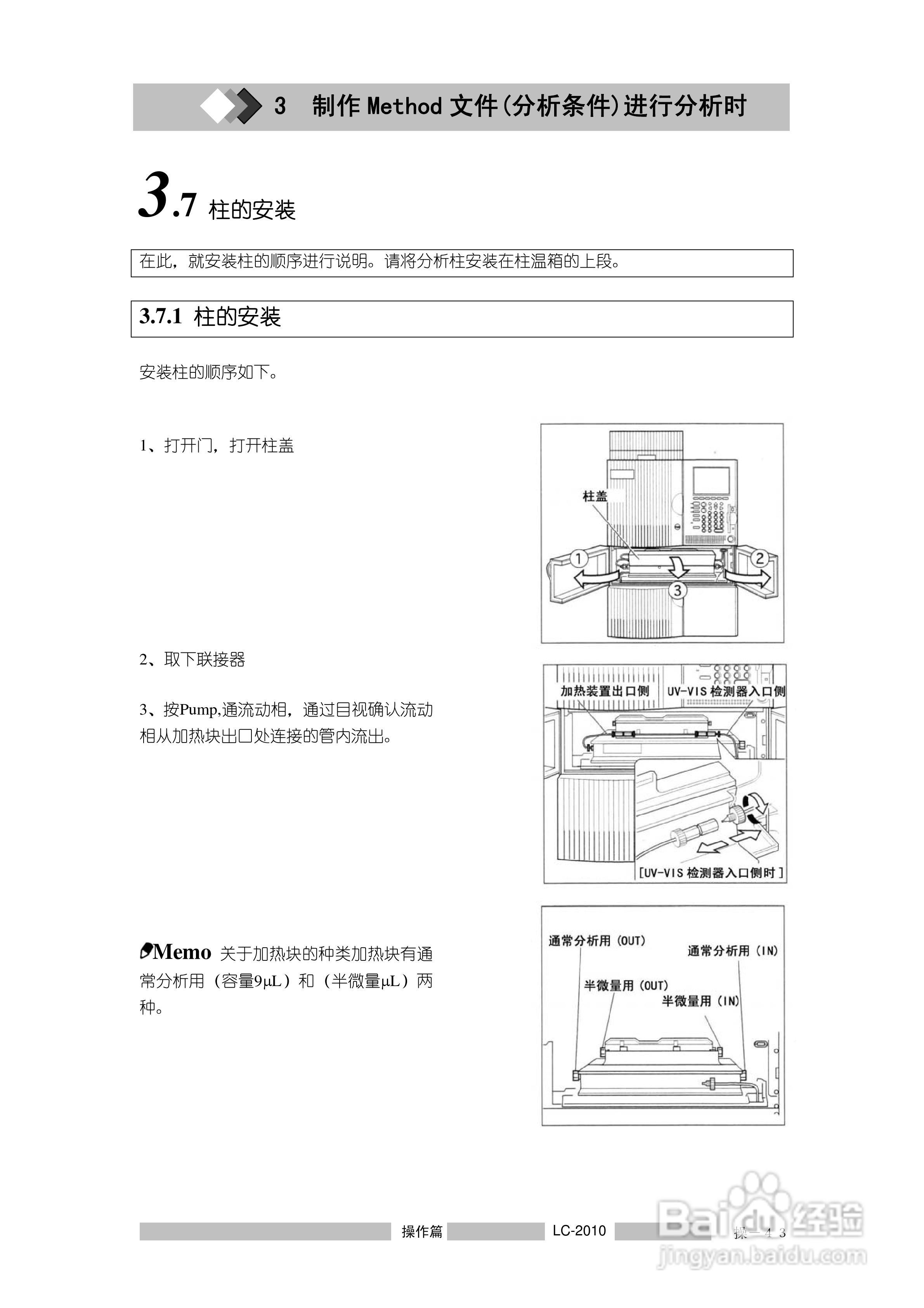 岛津LC2010A高效液相色谱仪操作说明书:[8]