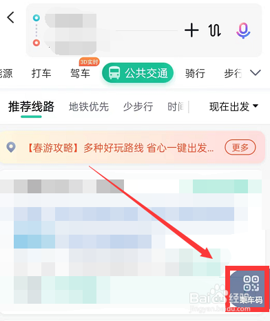 百度地图怎么设置云闪付乘车码