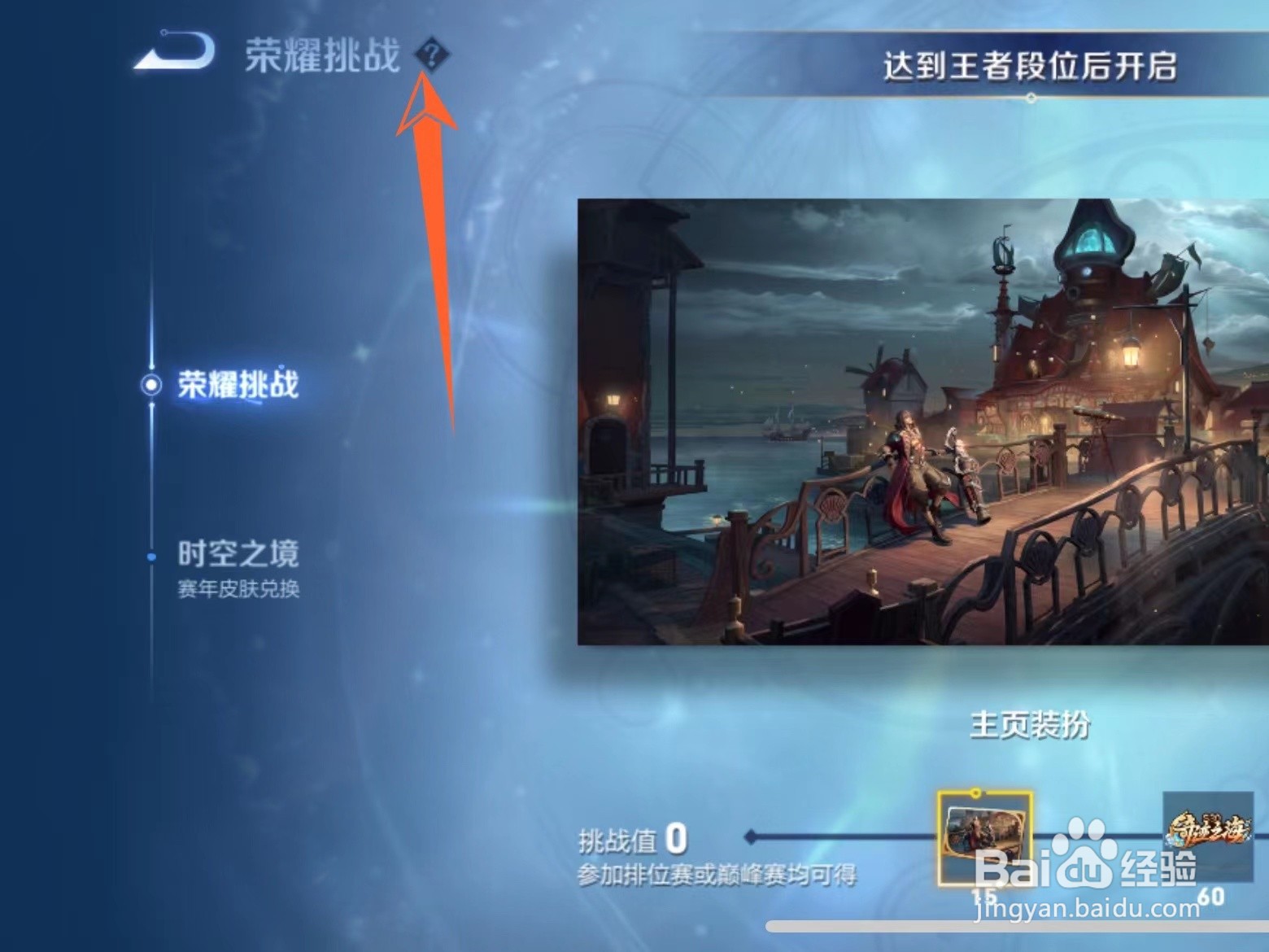 王者荣耀挑战赛加战力规则