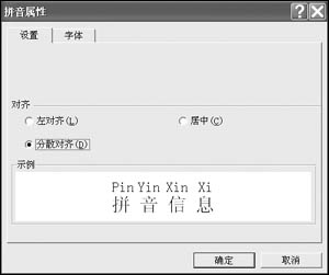 在Excel中为中文添加拼音