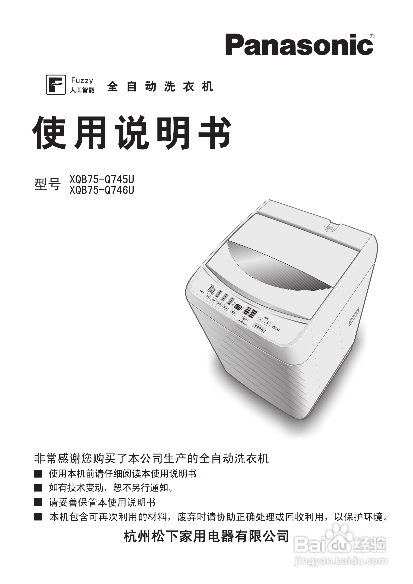 松下XQB75-Q745U洗衣机使用说明书:[1]