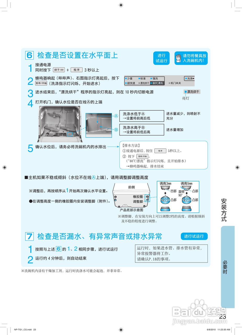 松下WQP4-TG1洗碗机使用说明书:[3]
