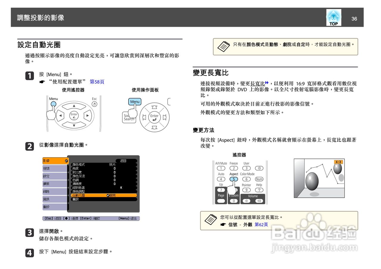 爱普生EB-D6250投影机使用说明书:[4]