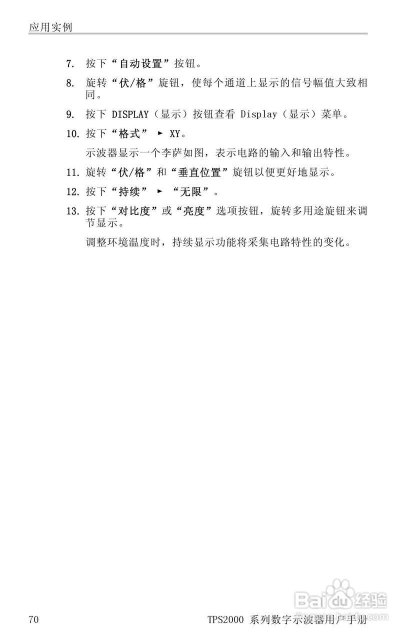 泰克TPS2024数字存储示波器用户手册:[10]