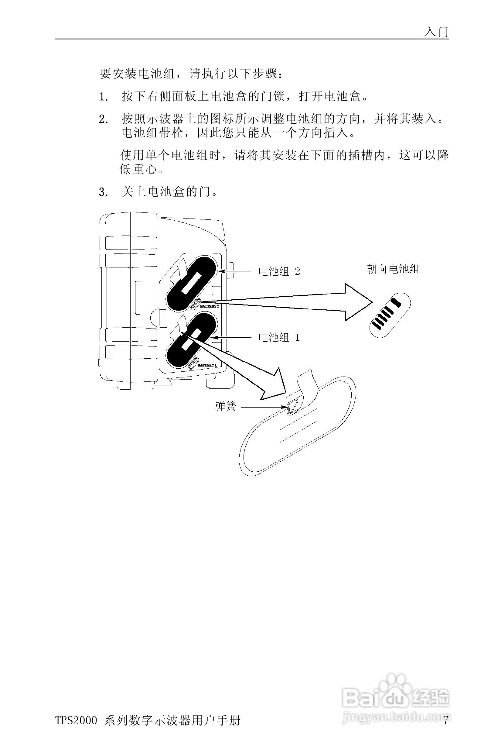 泰克TPS2024数字存储示波器用户手册:[4]