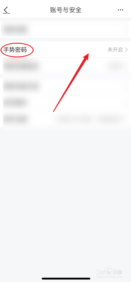平安好生活如何设置手势密码