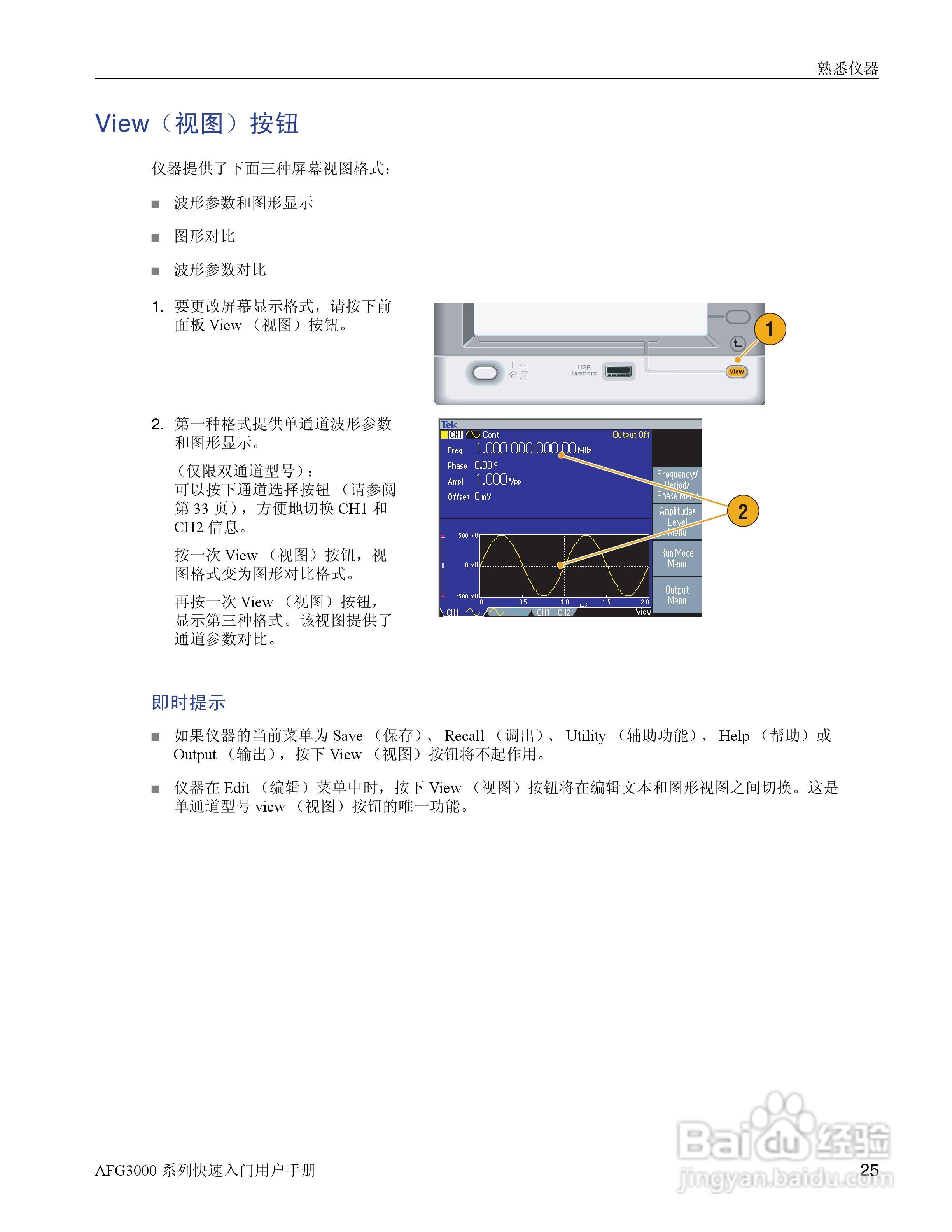 泰克AFG3252任意波形/函数发生器用户手册:[4]