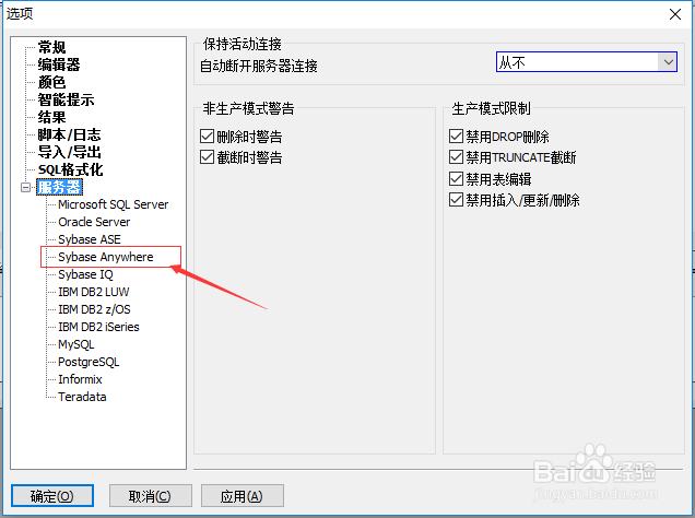SqlDbx中sybase anywhere怎么设置SET ANSINULL