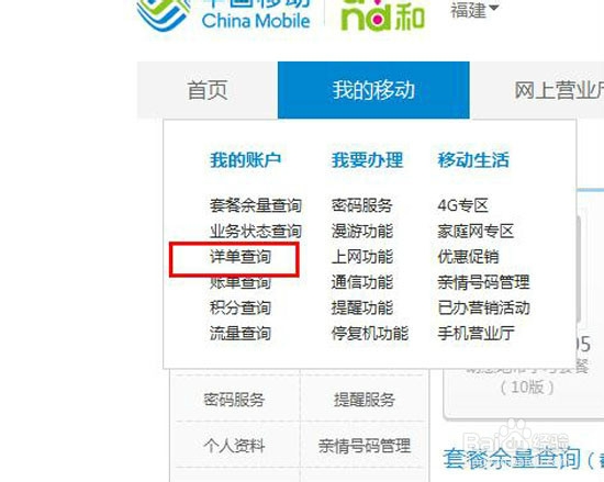 怎样查看手机话费详细清单