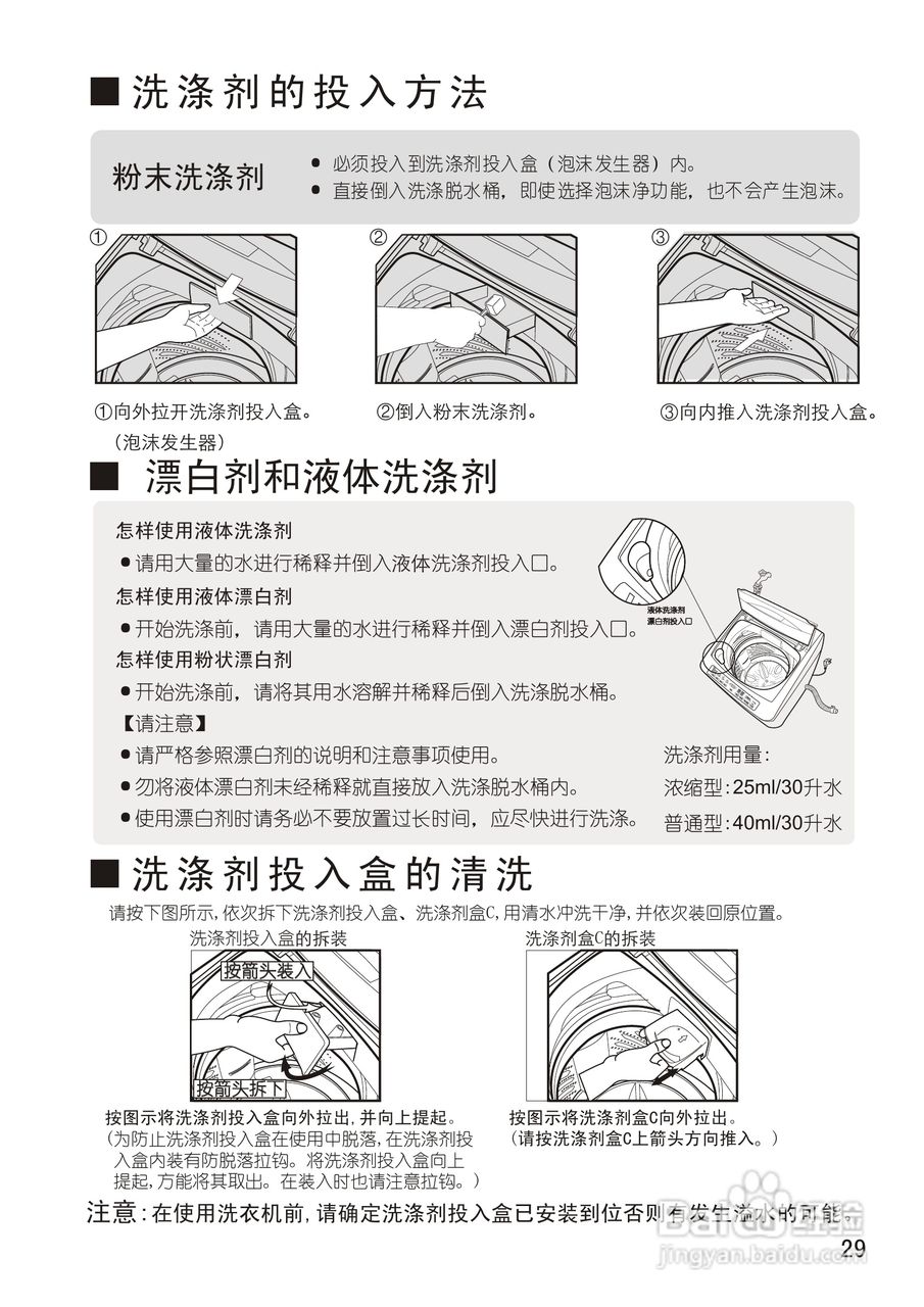 松下XQB65-H650U洗衣机使用说明书:[3]