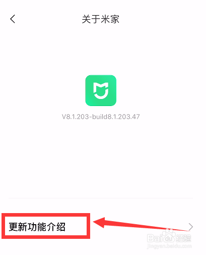 怎么查看米家APP的新功能介绍