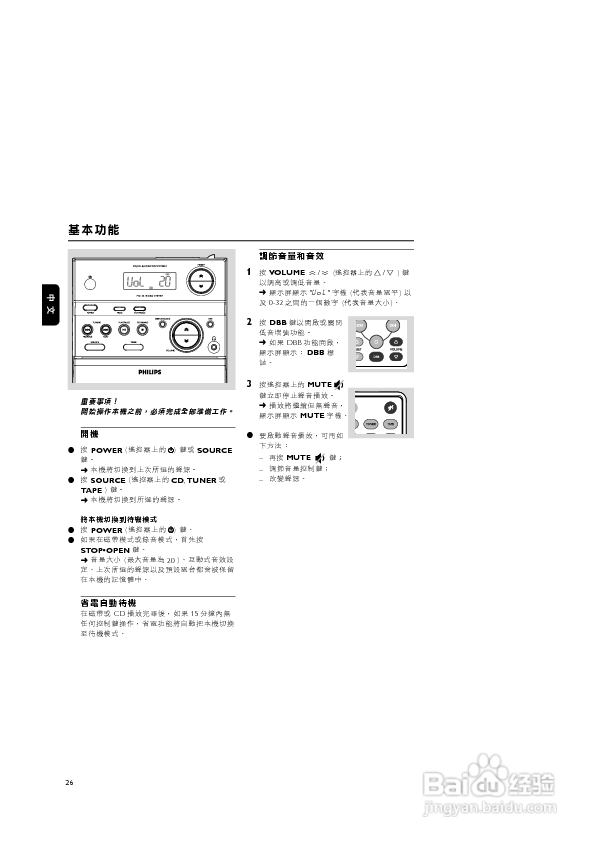 飞利浦MC145迷你组合音响使用说明