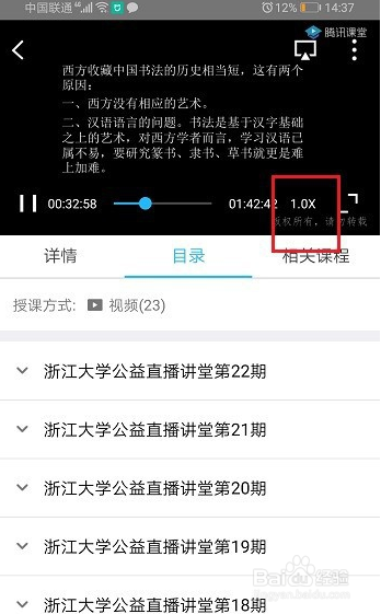 腾讯课堂怎么倍速播放视频