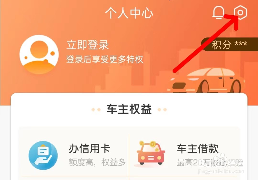 一嗨租车app如何修改密码