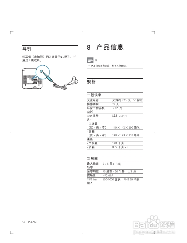 飞利浦DCM1070/93微型组合音响使用说明书