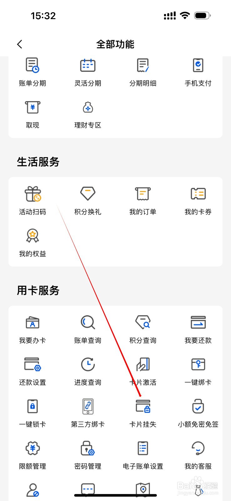 上海农商银行怎么查看卡片挂失