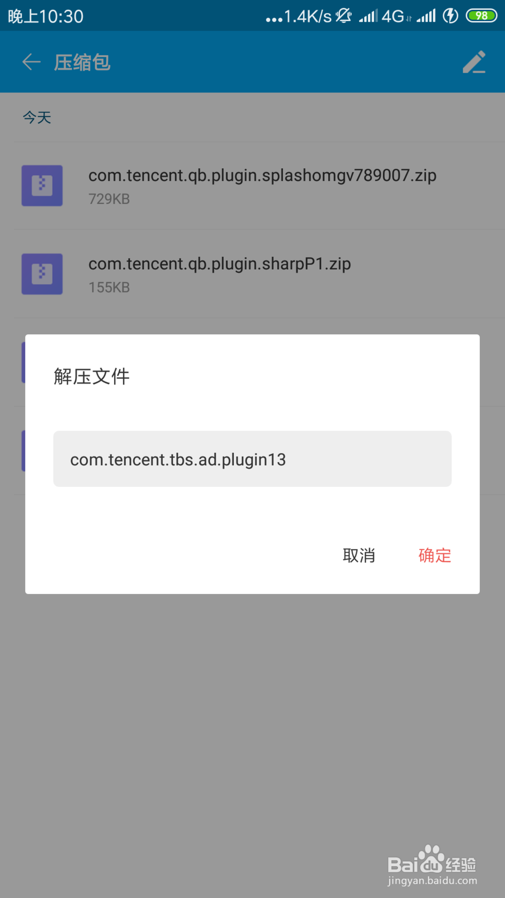 手机怎么打开压缩包