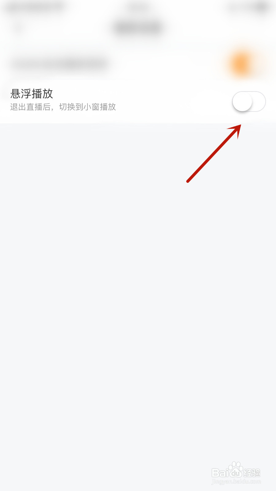 KK直播怎么启用悬浮播放