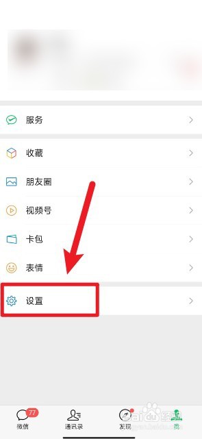 微信怎么设置用声音登录