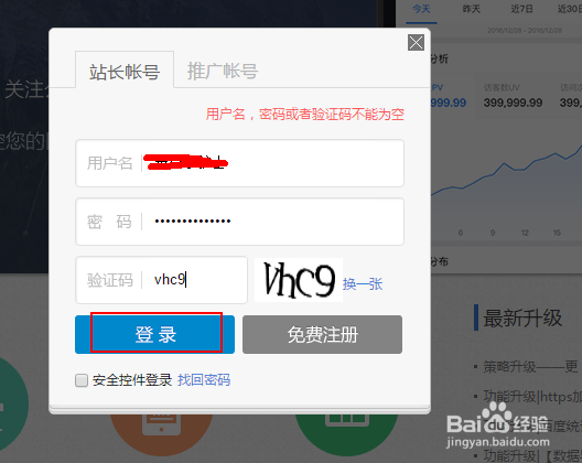 凡科商务平台怎么添加百度统计代码