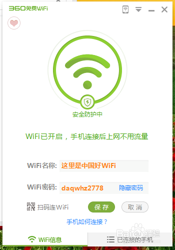 电脑WiFi热点怎么隐藏