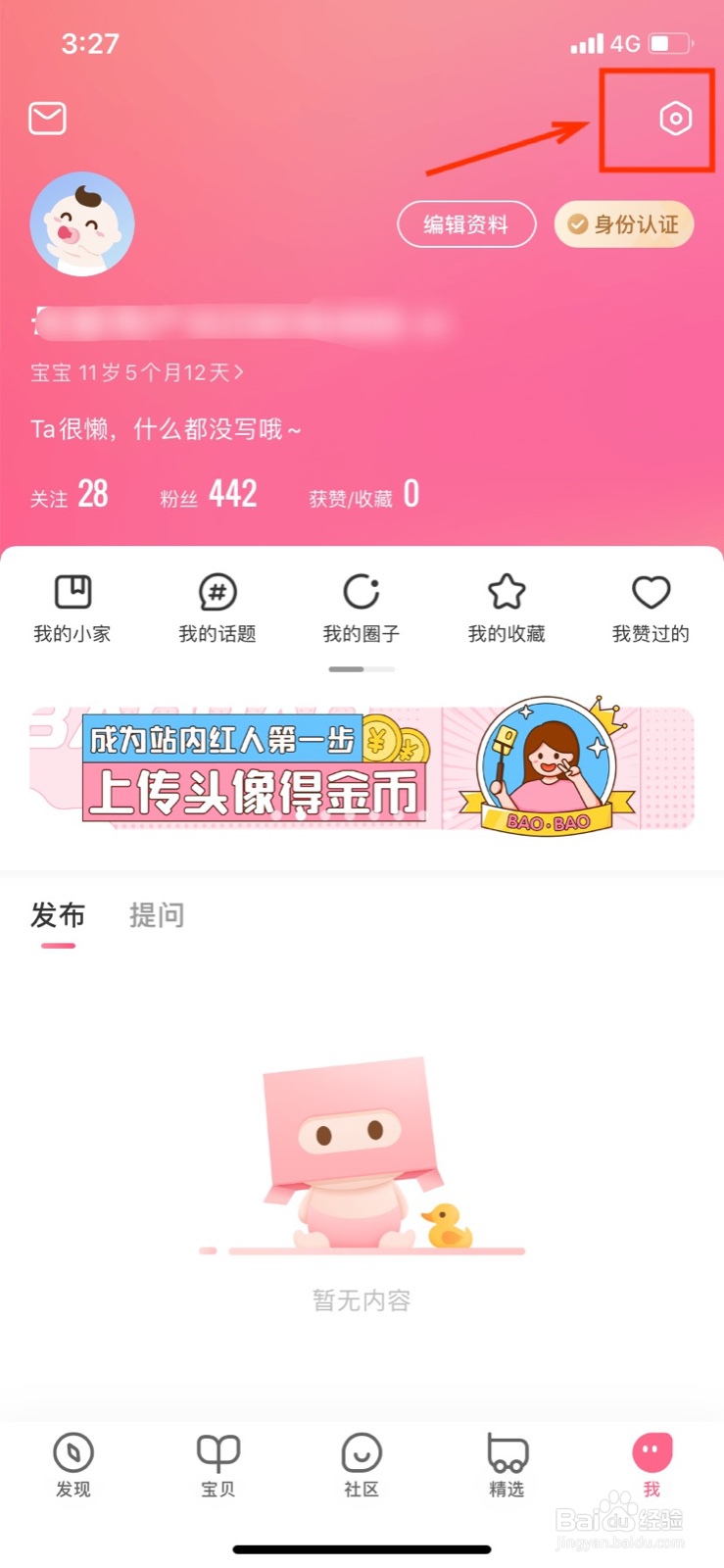 宝宝知道怎么开启每日知识推送