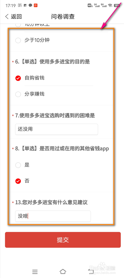 怎么参加多多进宝用户调研