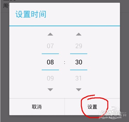 安卓手机怎么设置定时开关机