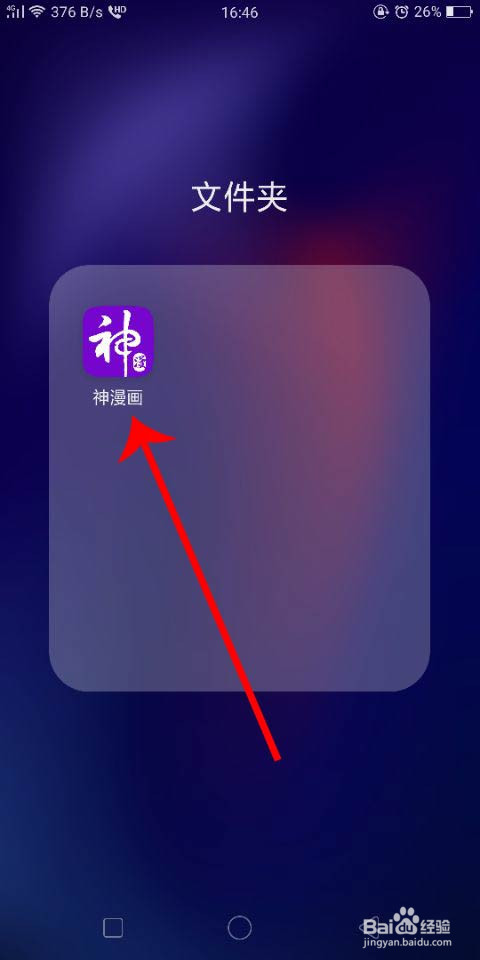 神漫画怎么开启或者屏蔽消息通知