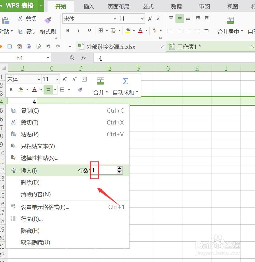 excel表格中怎样添加新的一行