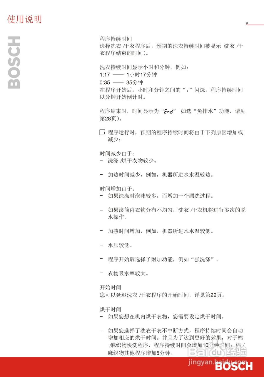 博世洗衣机(WVT52050;WVT52458)说明书:[2]