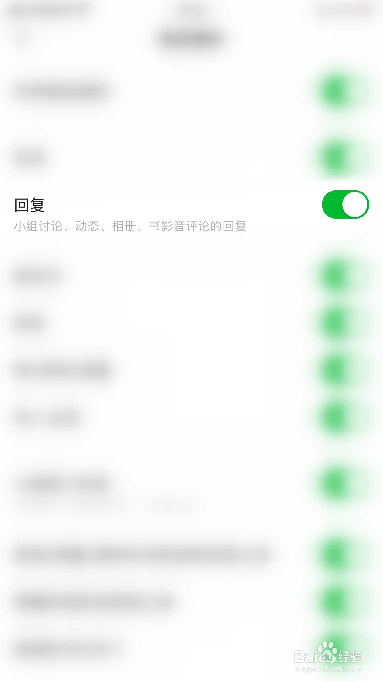豆瓣怎么开启回复消息通知
