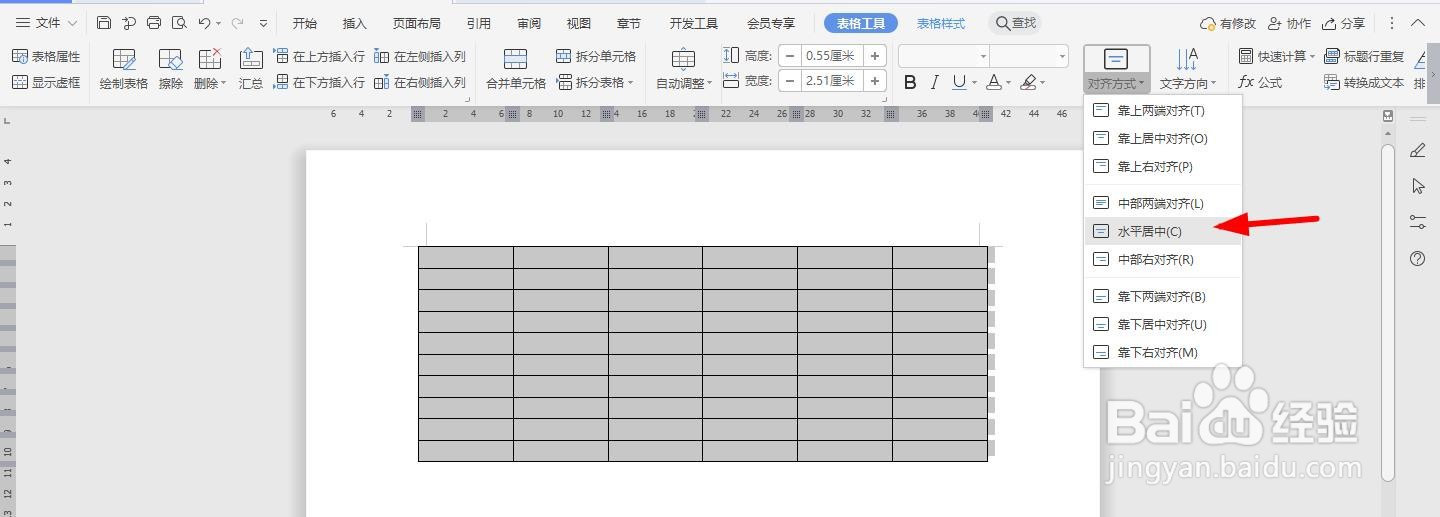 WPS2019 Word怎么制作宿舍物品借用卡