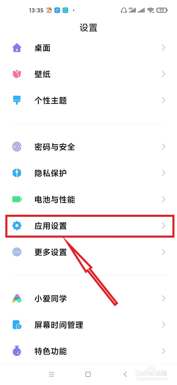 如何设置手机应用自启动功能,管理自启动应用!