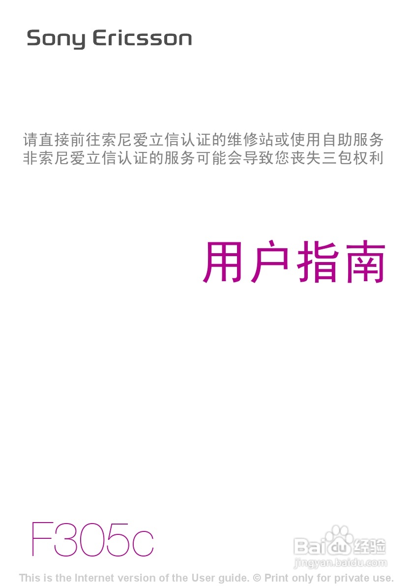 索尼爱立信F305c手机使用说明书:[1]