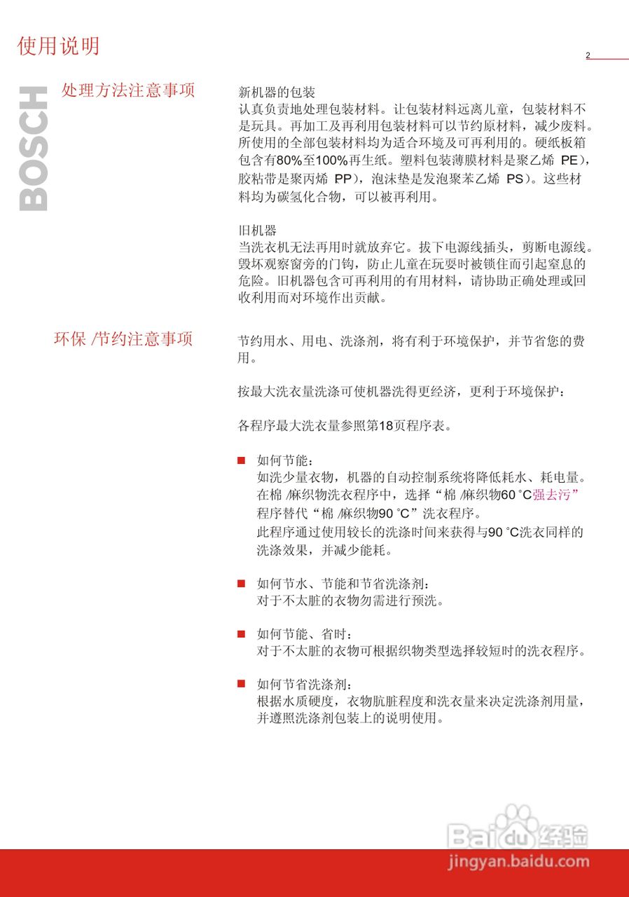 博世洗衣机(WFC40700;WFC40900)说明书:[1]