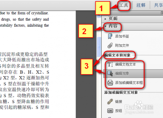 怎么编辑修改pdf文件的内容(增加和删除)