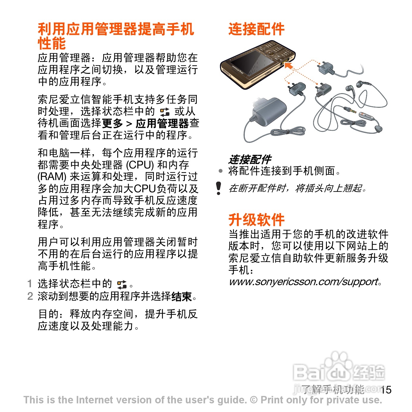 索尼爱立信G700c手机使用说明书:[2]