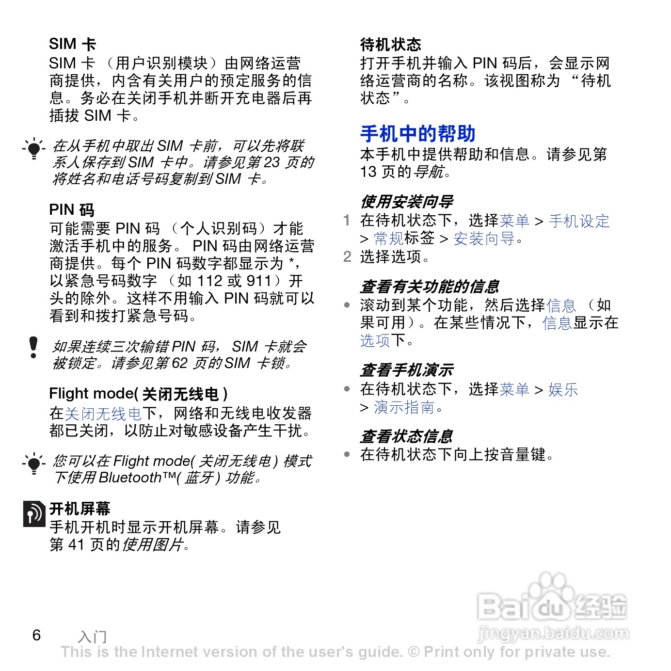 索尼爱立信K858c手机使用说明书:[1]