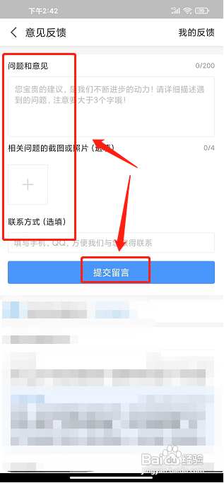2345浏览器APP如何提交意见反馈？
