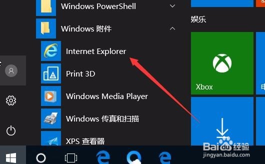 Win10 1709怎么样打开IE11浏览器的方法