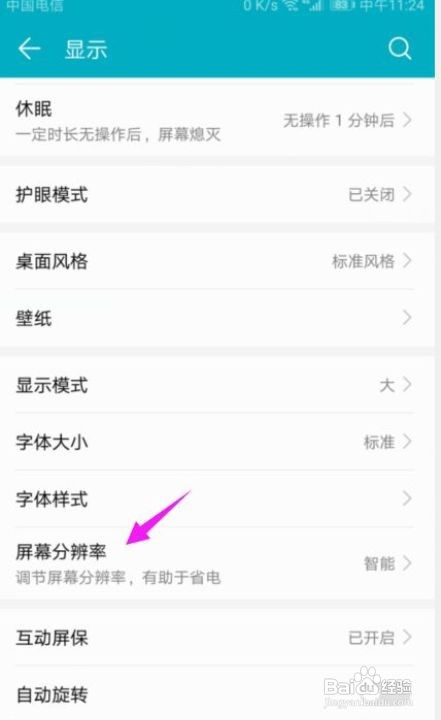 华为手机如何设置智能分辨率