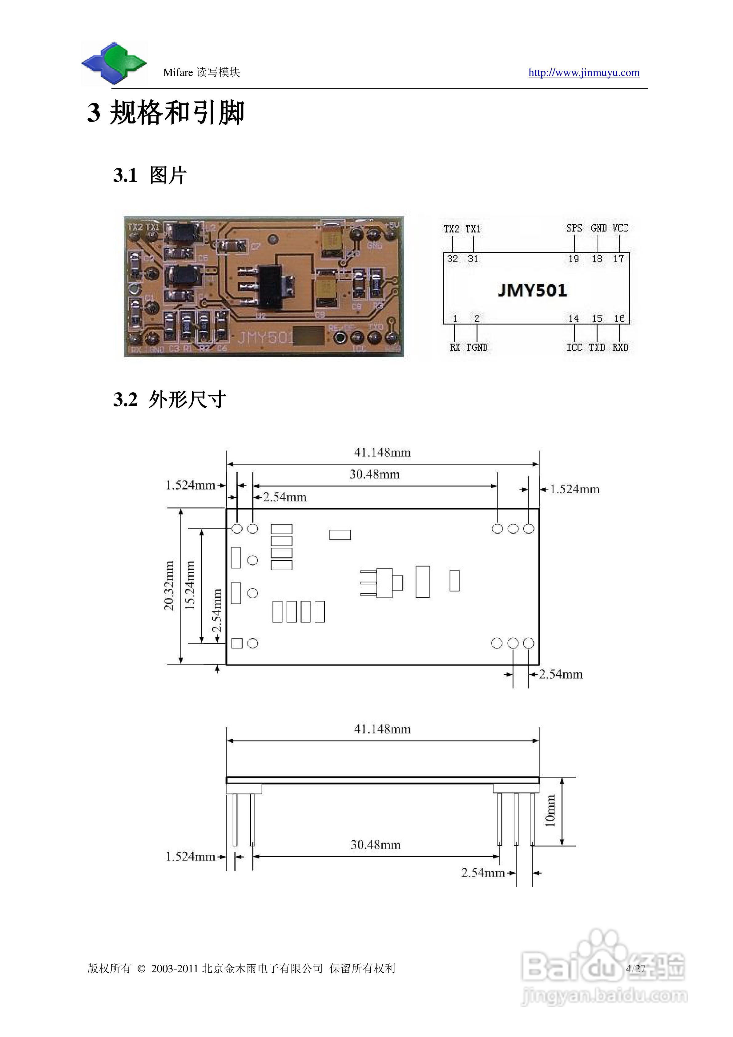 金木雨JMY501M M1卡标准非接触IC卡读卡模块手册:[1]
