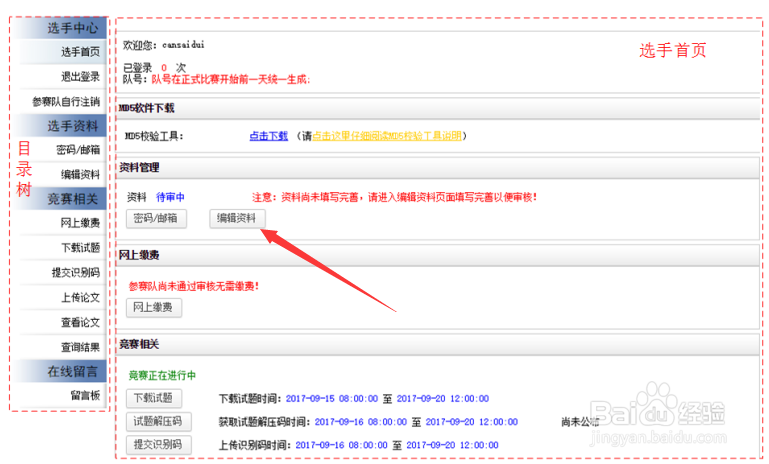 中国研究生数学建模竞赛如何报名及缴费？